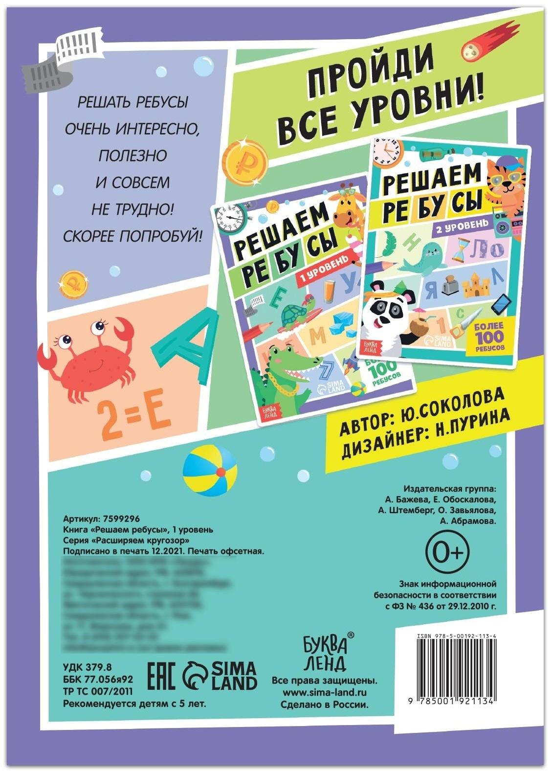Книга «Решаем ребусы», 1 уровень, 16 стр.