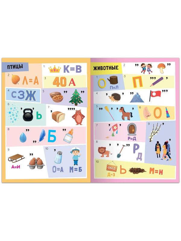 Книга «Решаем ребусы», 1 уровень, 16 стр.