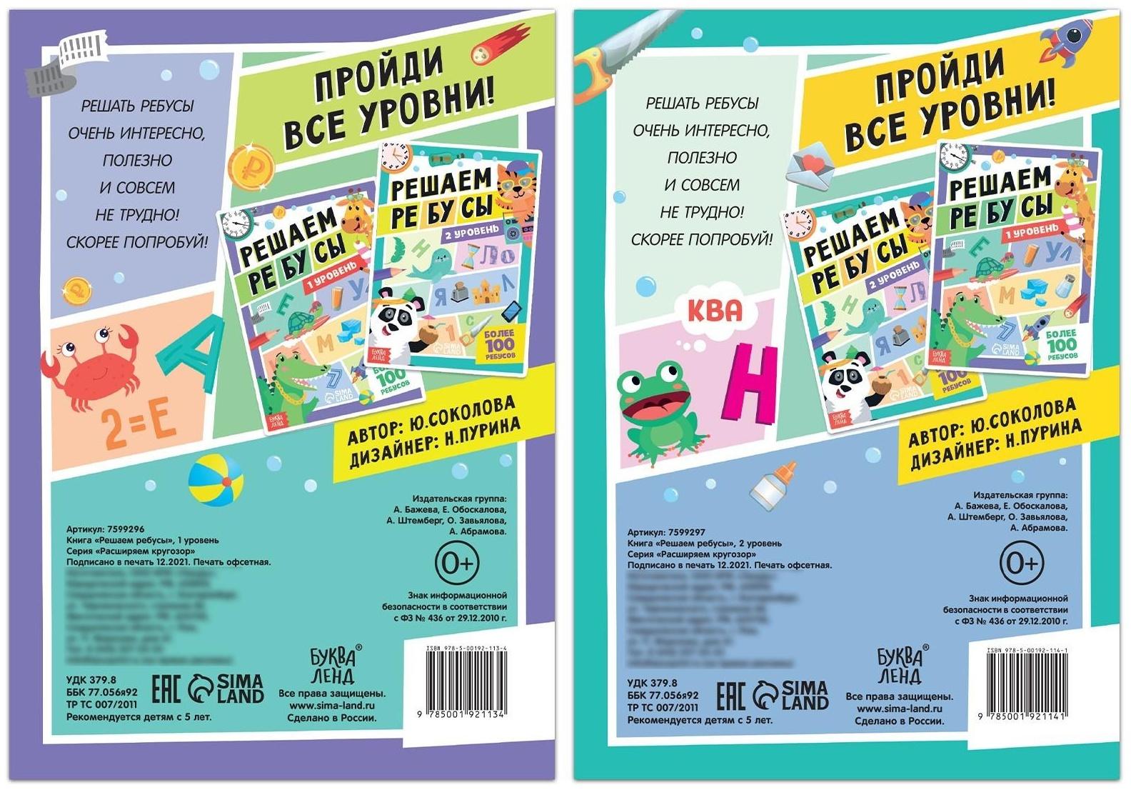 Набор книг «Решаем ребусы», 1 и 2 уровень, по 16 стр.