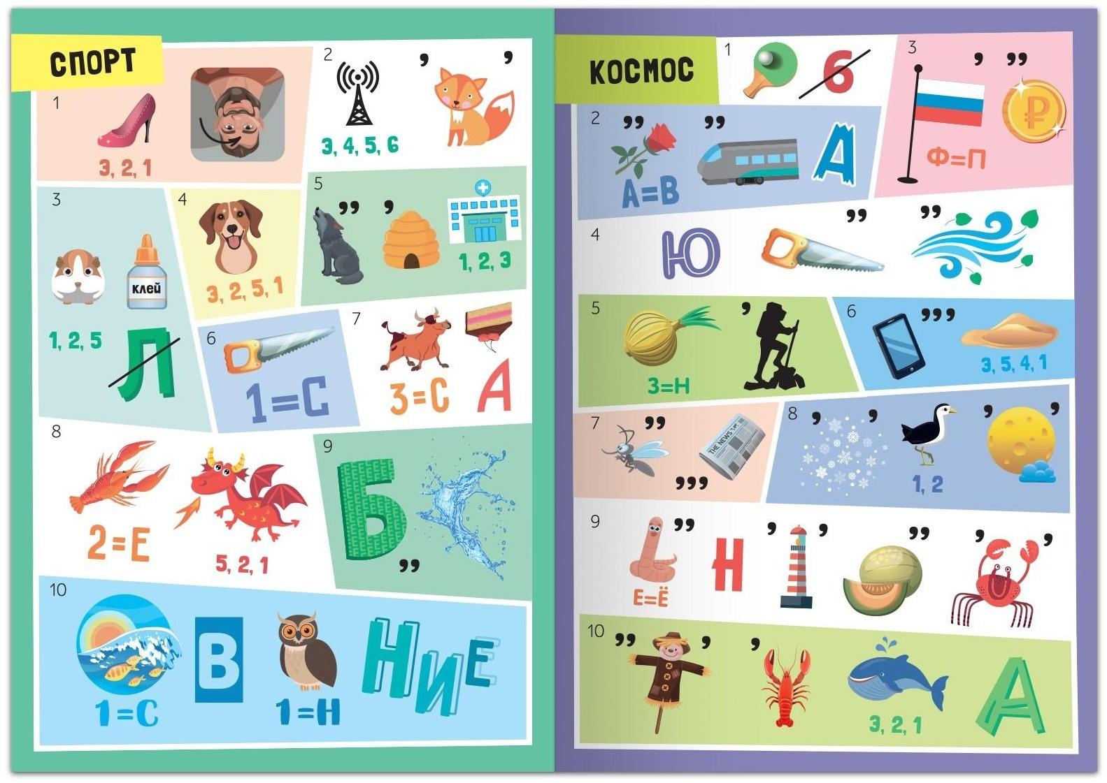 Набор книг «Решаем ребусы», 1 и 2 уровень, по 16 стр.