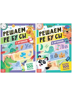Набор книг «Решаем ребусы», 1 и 2 уровень, по 16 стр.