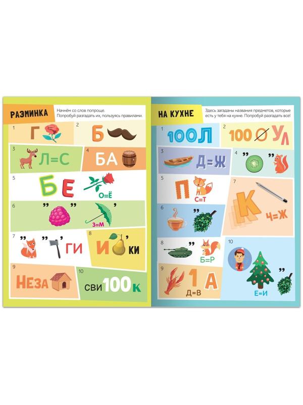 Набор книг «Решаем ребусы», 1 и 2 уровень, по 16 стр.