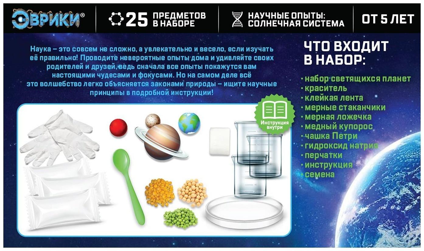 Набор для опытов «Увлекательная наука», Опыты с Земли