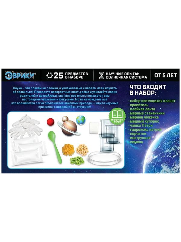 Набор для опытов «Увлекательная наука», Опыты с Земли