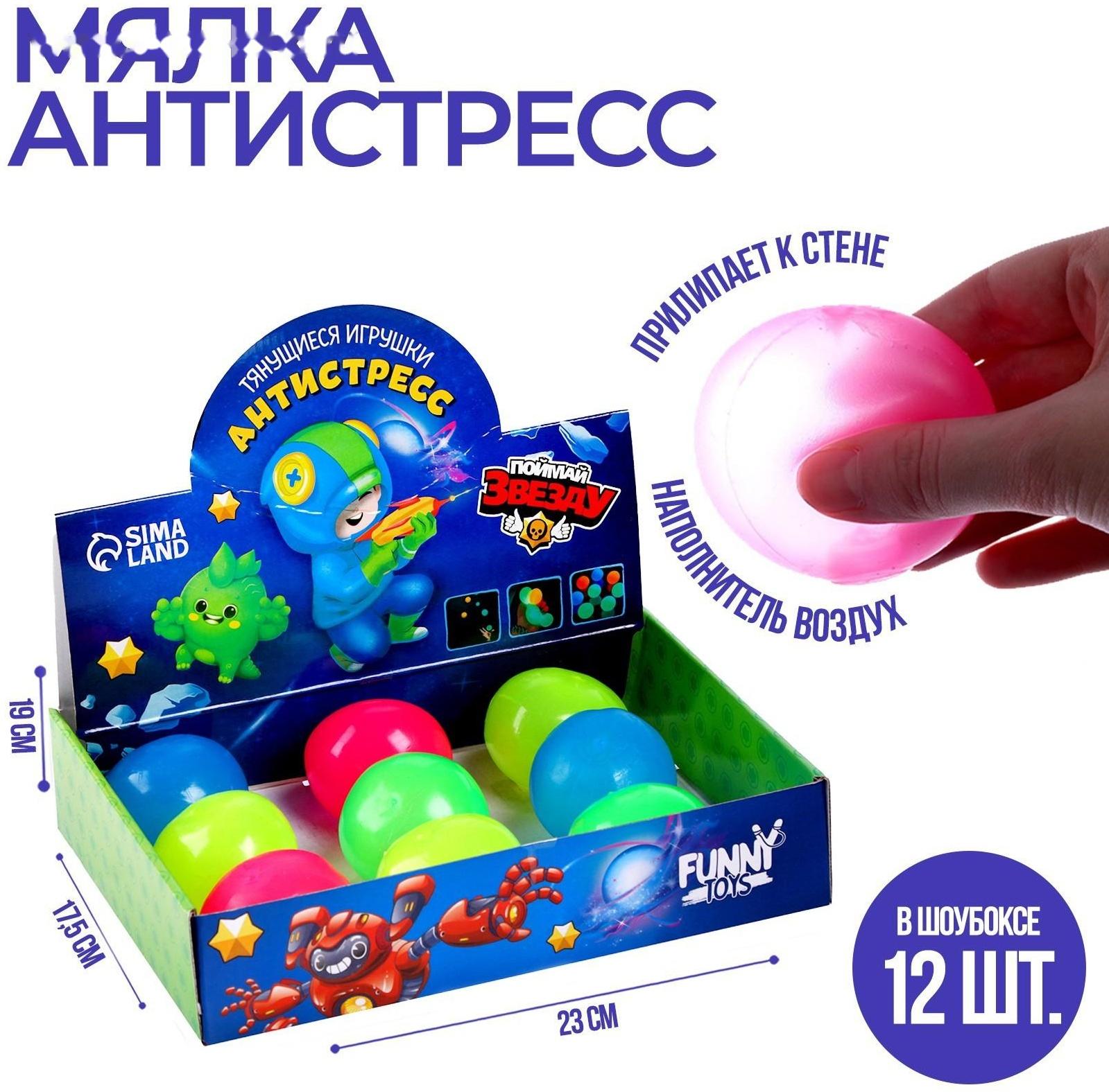 Тянущиеся игрушки-антистресс «Мяч», цвета микс, 1 шт., 7294528