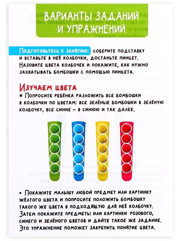 Развивающий набор-сортер «Цветные колбочки», цветные бомбошки, пинцет