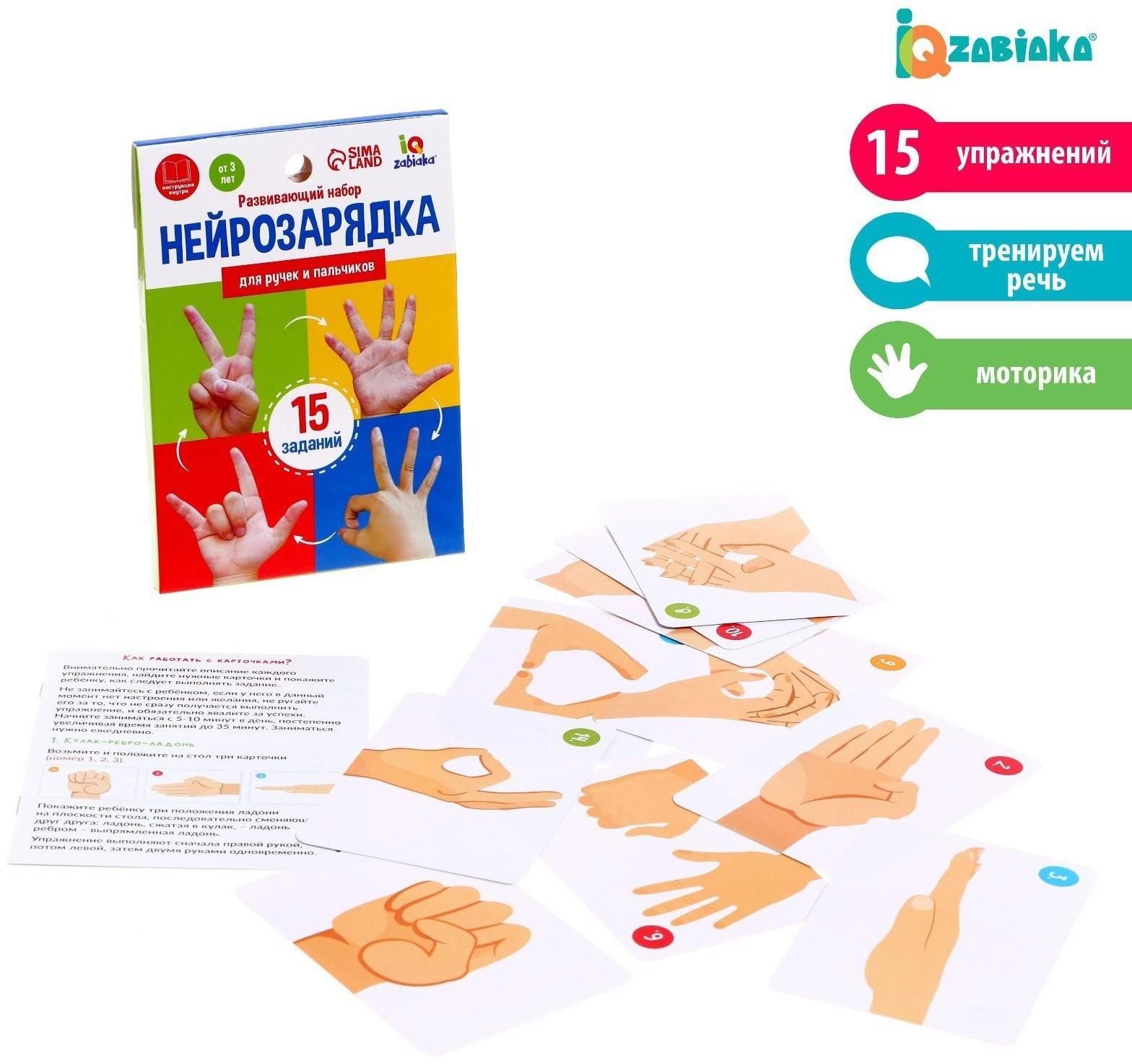 Развивающий набор «Нейрозарядка» для ручек и пальчиков