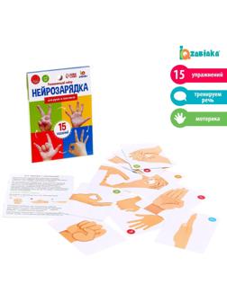 Развивающий набор «Нейрозарядка» для ручек и пальчиков