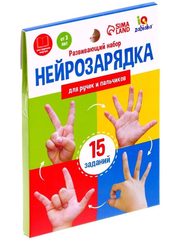 Развивающий набор «Нейрозарядка» для ручек и пальчиков