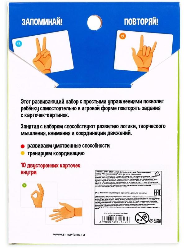 Развивающий набор «Нейрозарядка» для ручек и пальчиков
