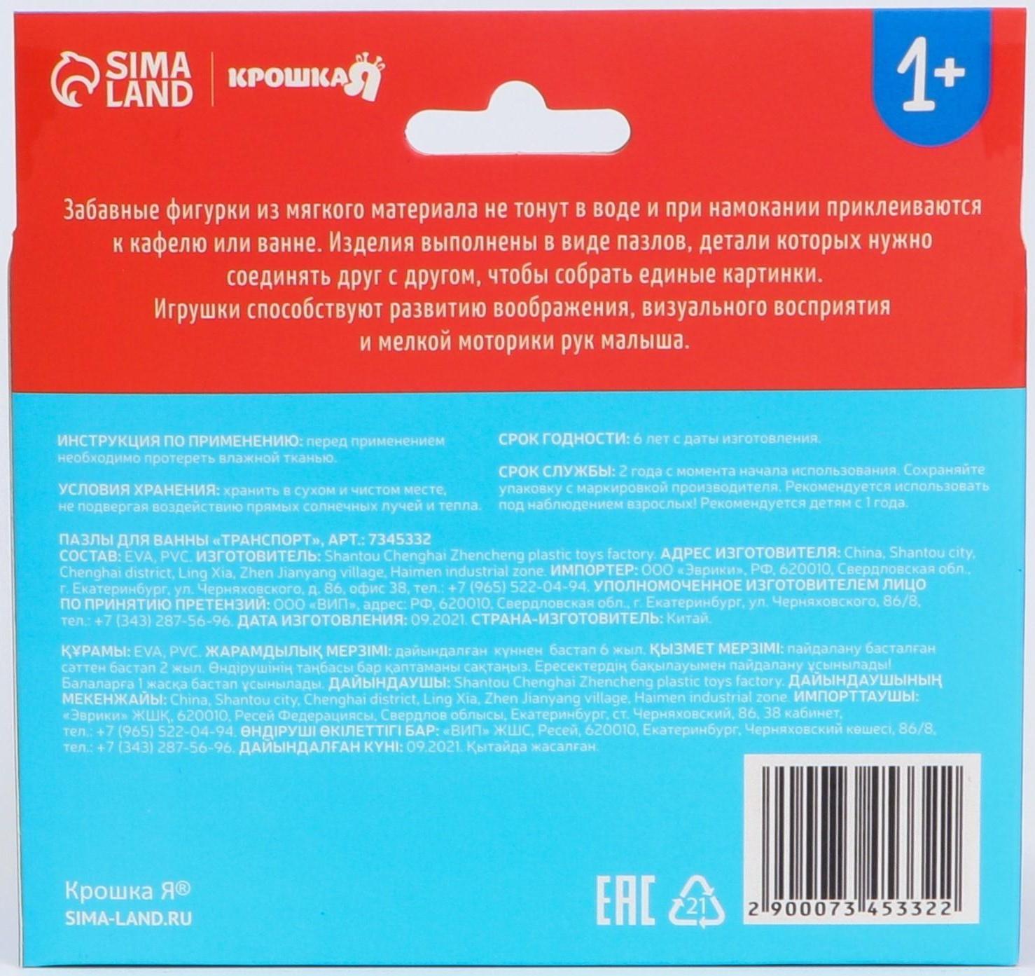 Макси - пазлы для игры в ванне тройные «Транспорт», 5 пазлов, 15 мягких деталей