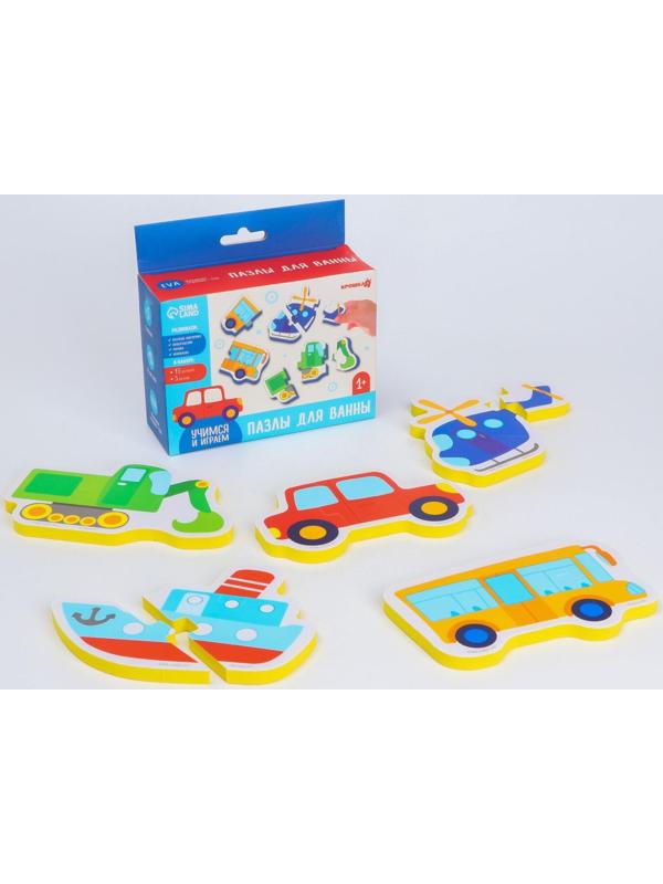 Макси - пазлы для игры в ванне тройные «Транспорт», 5 пазлов, 15 мягких деталей