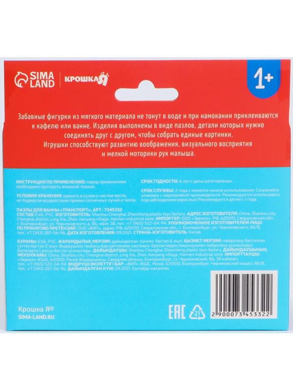 Макси - пазлы для игры в ванне тройные «Транспорт», 5 пазлов, 15 мягких деталей