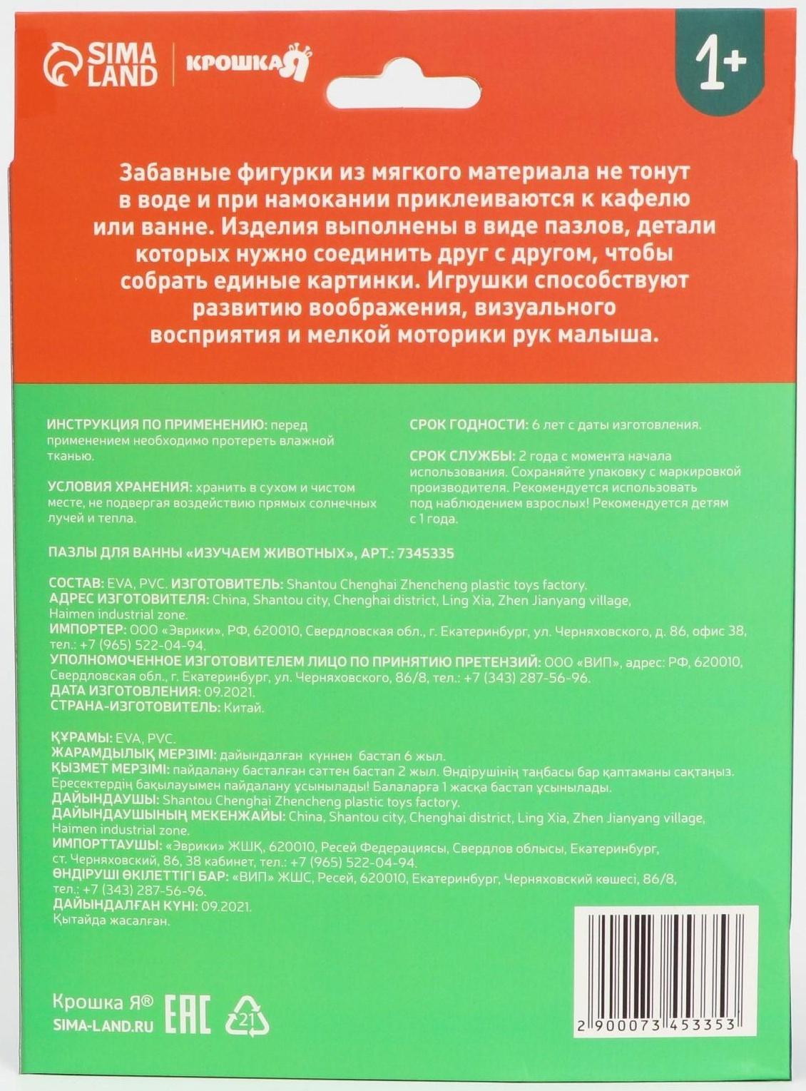 Макси-пазлы для игры в ванне двойные «Собираем животных», 20 пазлов, 40 мягких деталей