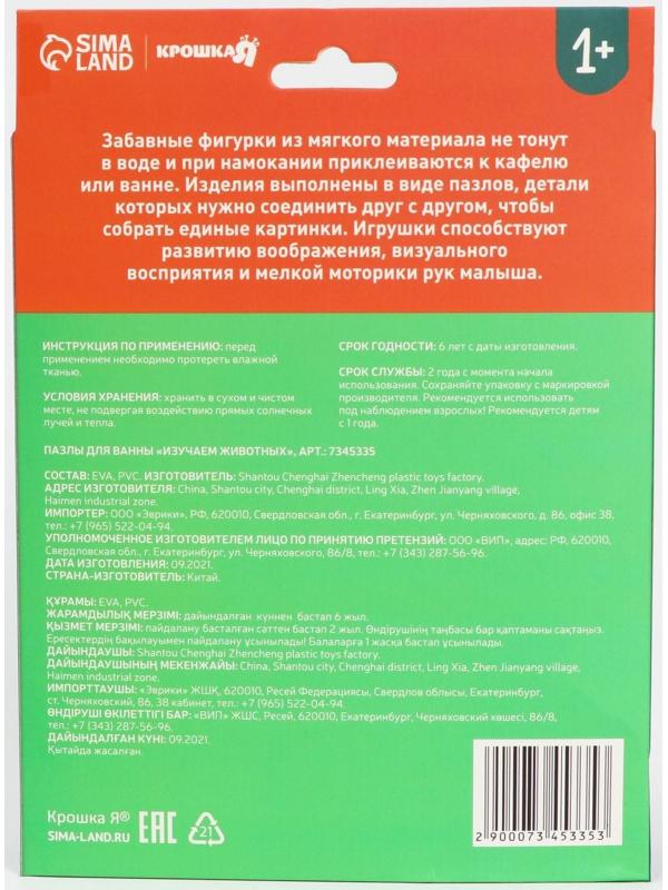 Макси-пазлы для игры в ванне двойные «Собираем животных», 20 пазлов, 40 мягких деталей