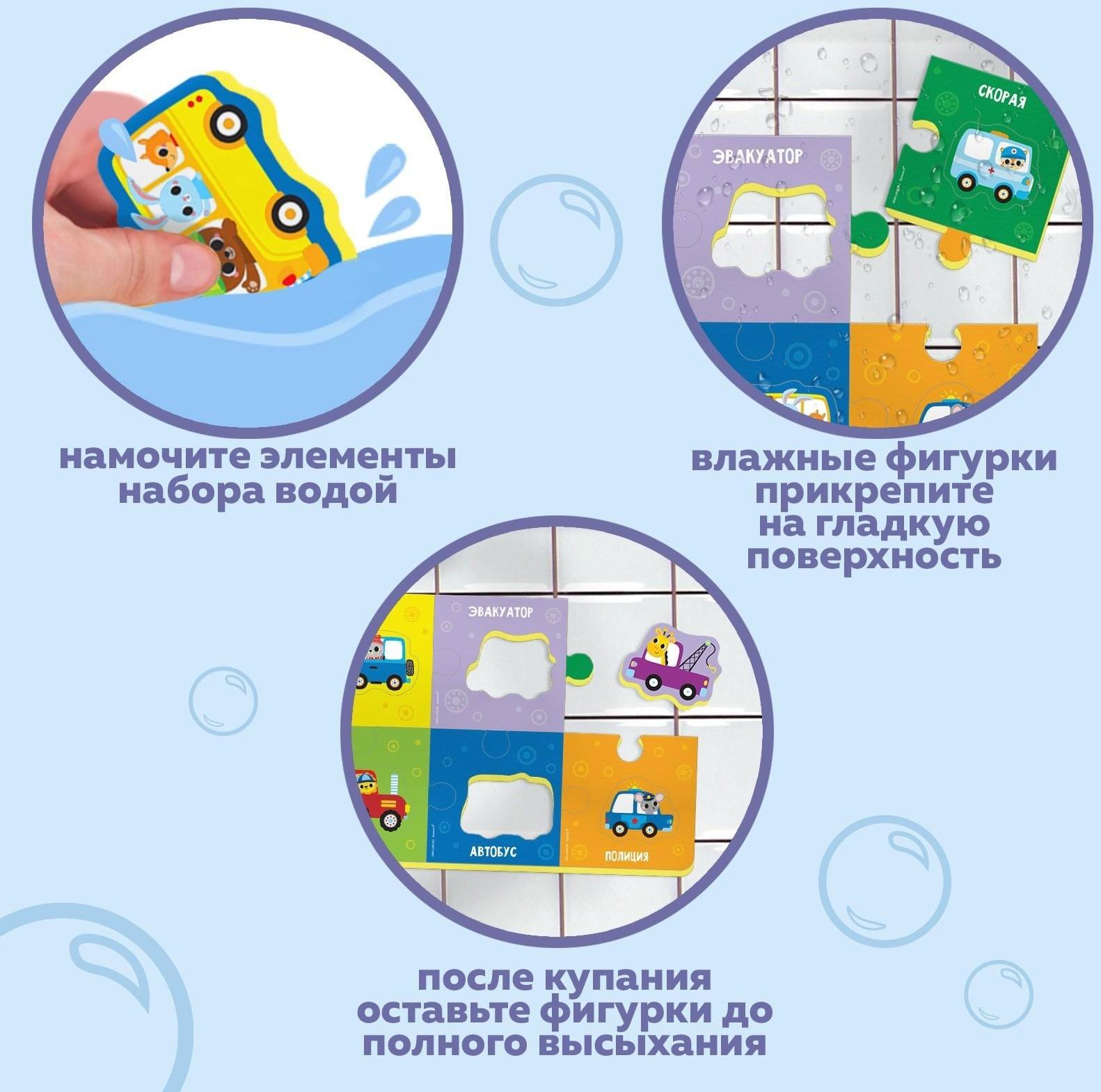 Макси-пазлы (головоломка) 2 в 1 для ванны «Веселый транспорт» 16 деталей