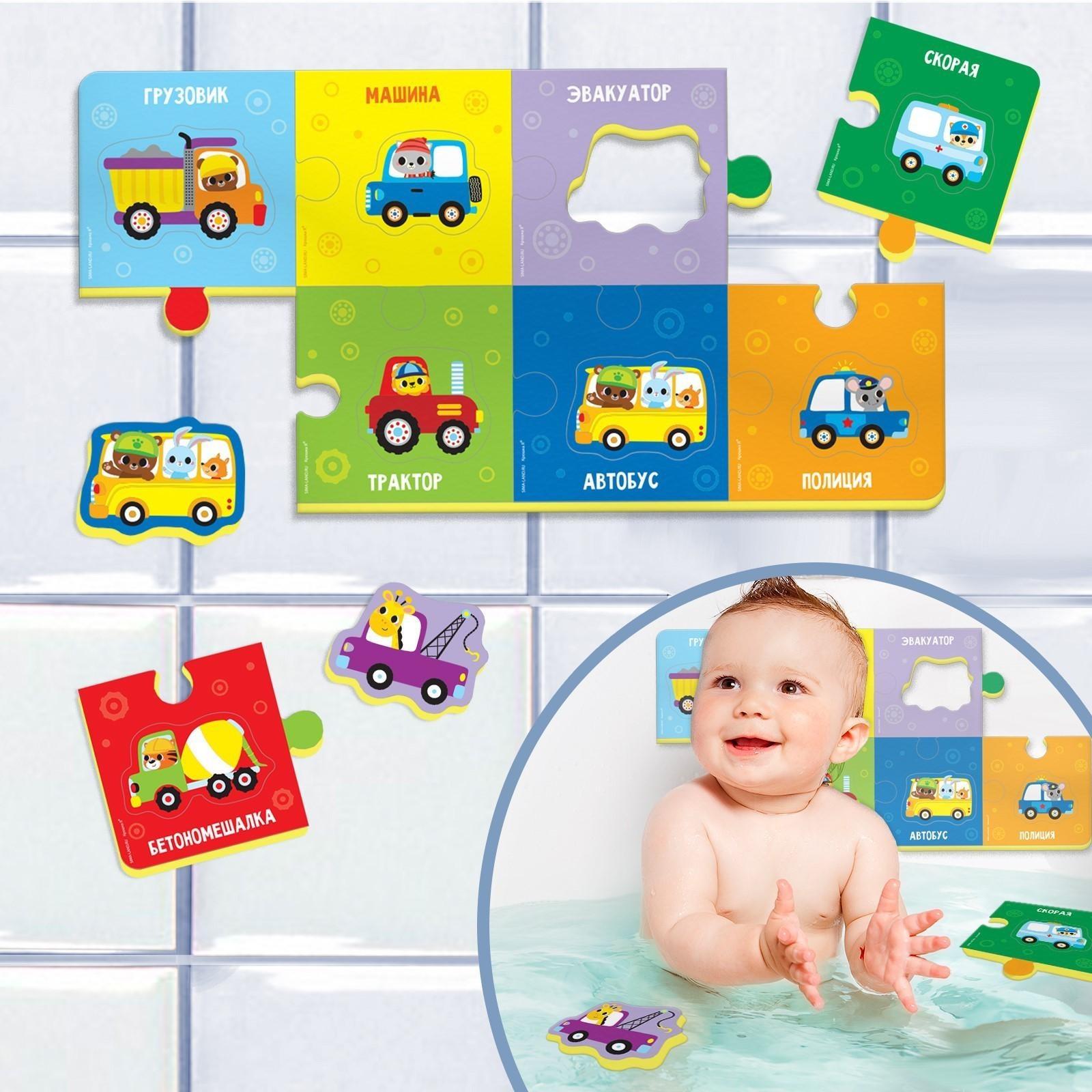 Макси-пазлы (головоломка) 2 в 1 для ванны «Веселый транспорт» 16 деталей