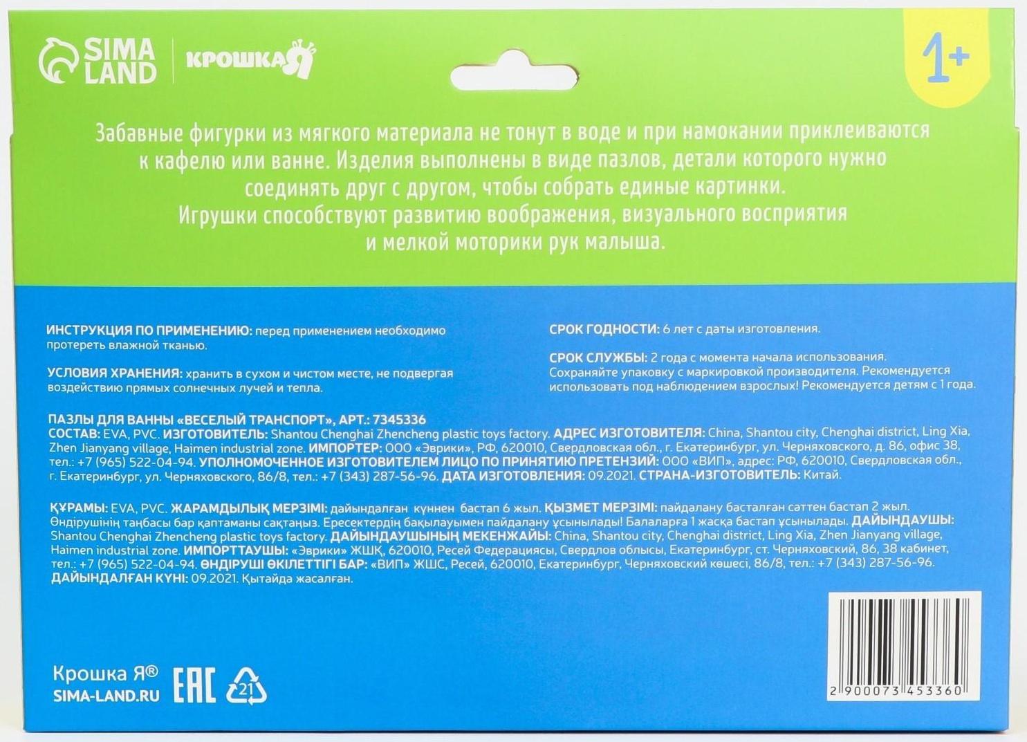 Макси-пазлы (головоломка) 2 в 1 для ванны «Веселый транспорт» 16 деталей