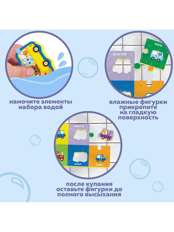 Макси-пазлы (головоломка) 2 в 1 для ванны «Веселый транспорт» 16 деталей