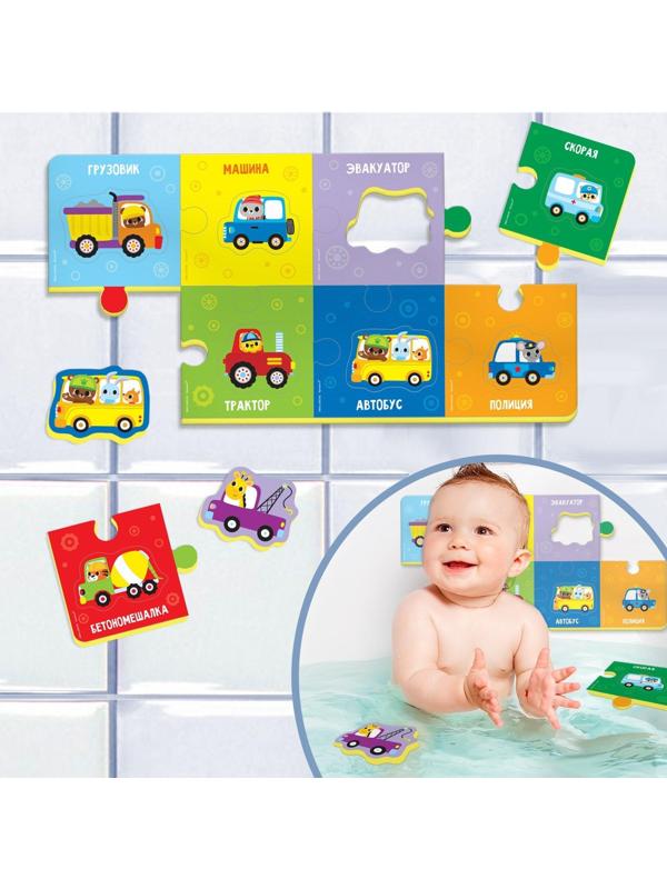 Макси-пазлы (головоломка) 2 в 1 для ванны «Веселый транспорт» 16 деталей