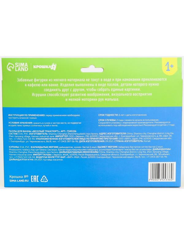 Макси-пазлы (головоломка) 2 в 1 для ванны «Веселый транспорт» 16 деталей