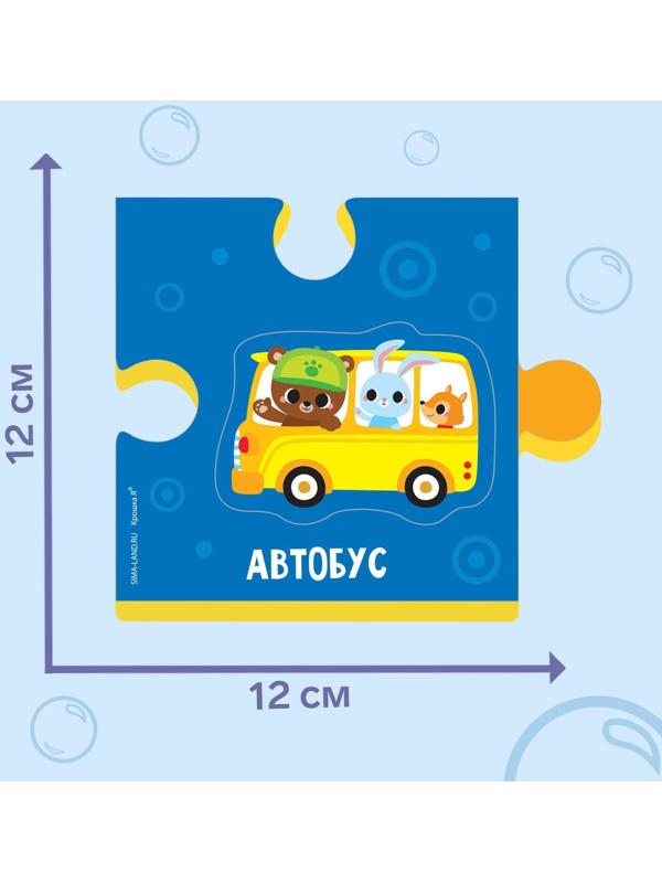 Макси-пазлы (головоломка) 2 в 1 для ванны «Веселый транспорт» 16 деталей