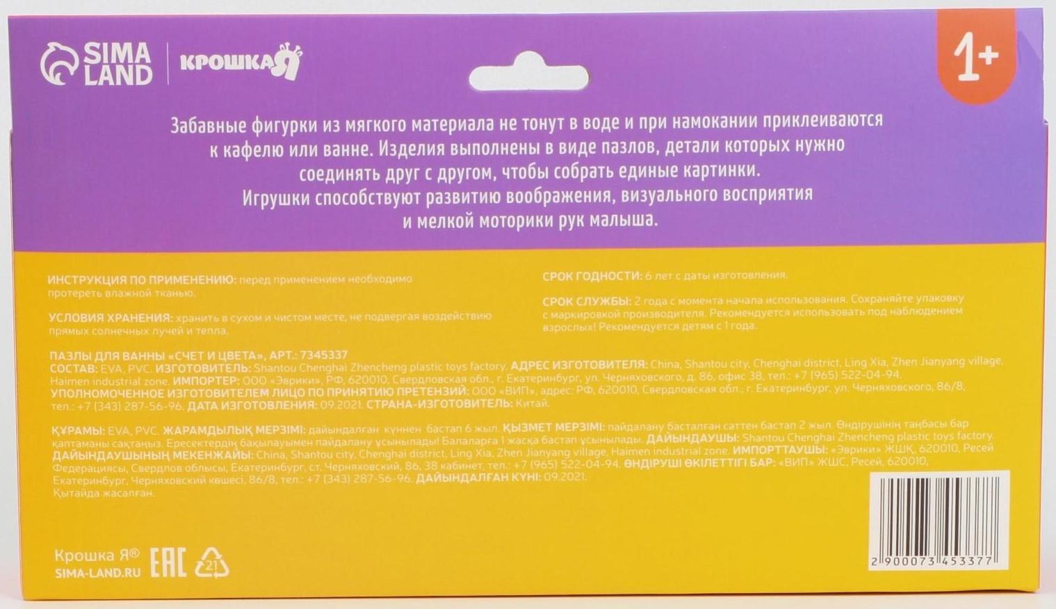 Макси-пазлы (головоломка) 2 в 1 для ванны «Счет и цвета» 20 деталей