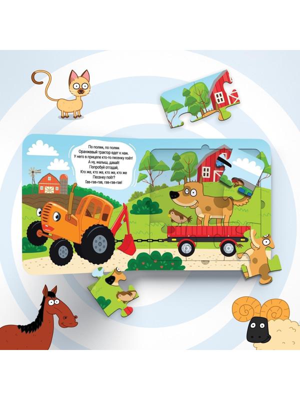 Книга картонная с пазлами «По полям, по полям!», «Синий Трактор», 12 стр.