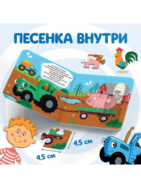 Книга картонная с пазлами «По полям, по полям!», «Синий Трактор», 12 стр.