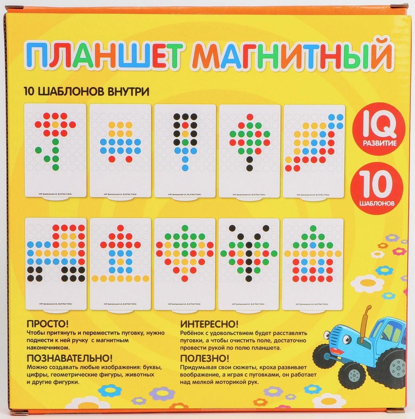 Планшет-мозаика магнитный для рисования, 49 ячеек, с карточками шаблонами, Синий трактор