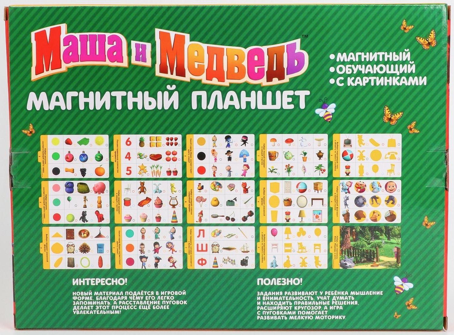 Магнитный планшет обучающий, с карточками, 20 карточек, Маша и Медведь