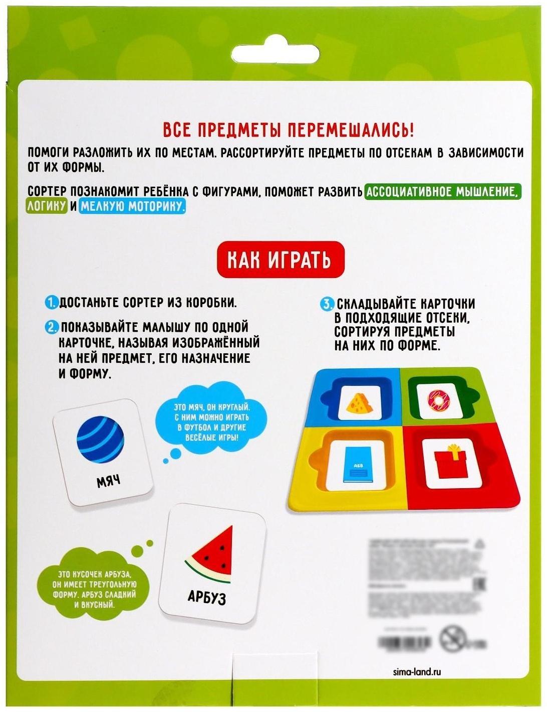 Развивающий набор «Формы и фигуры вокруг нас»