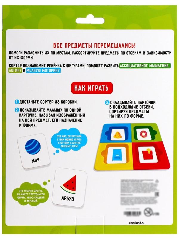 Развивающий набор «Формы и фигуры вокруг нас»