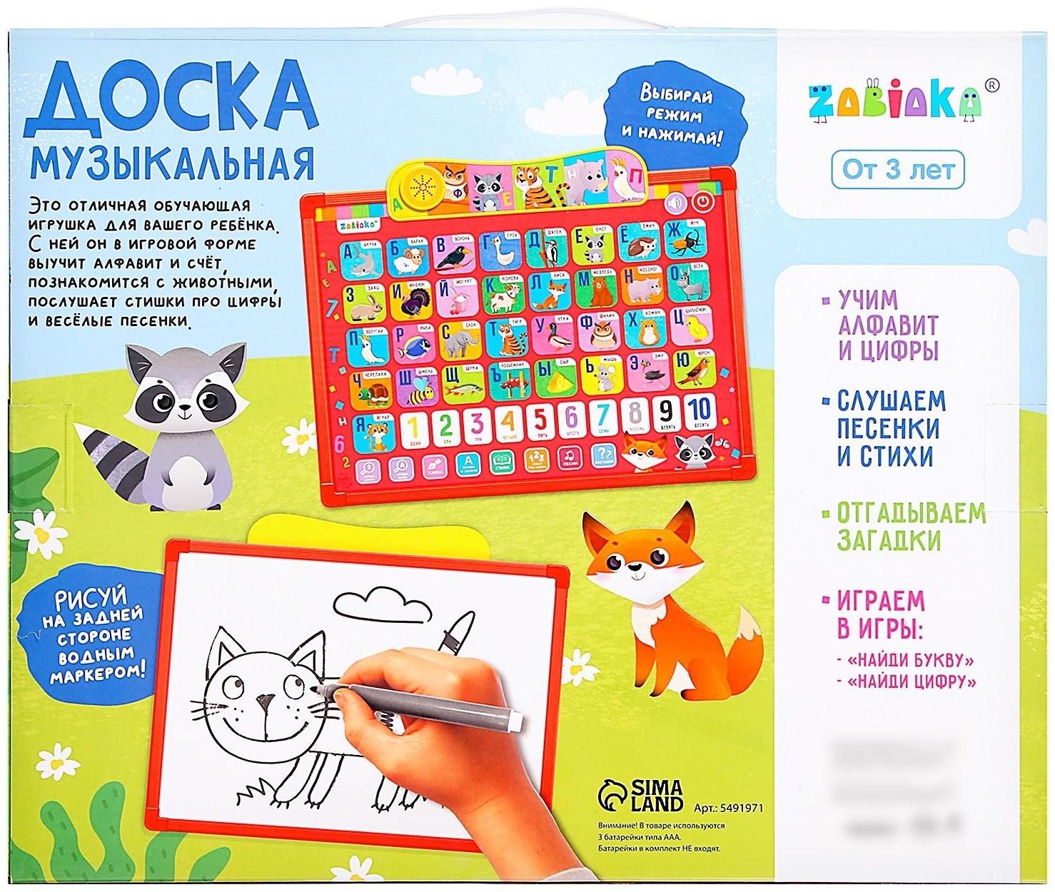 Доска музыкальная «Весёлый алфавит», звук