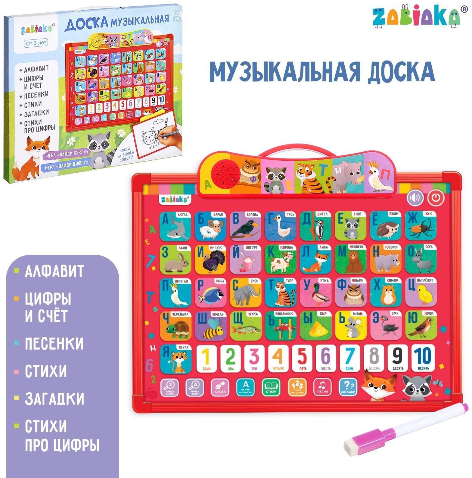 Доска музыкальная «Весёлый алфавит», звук