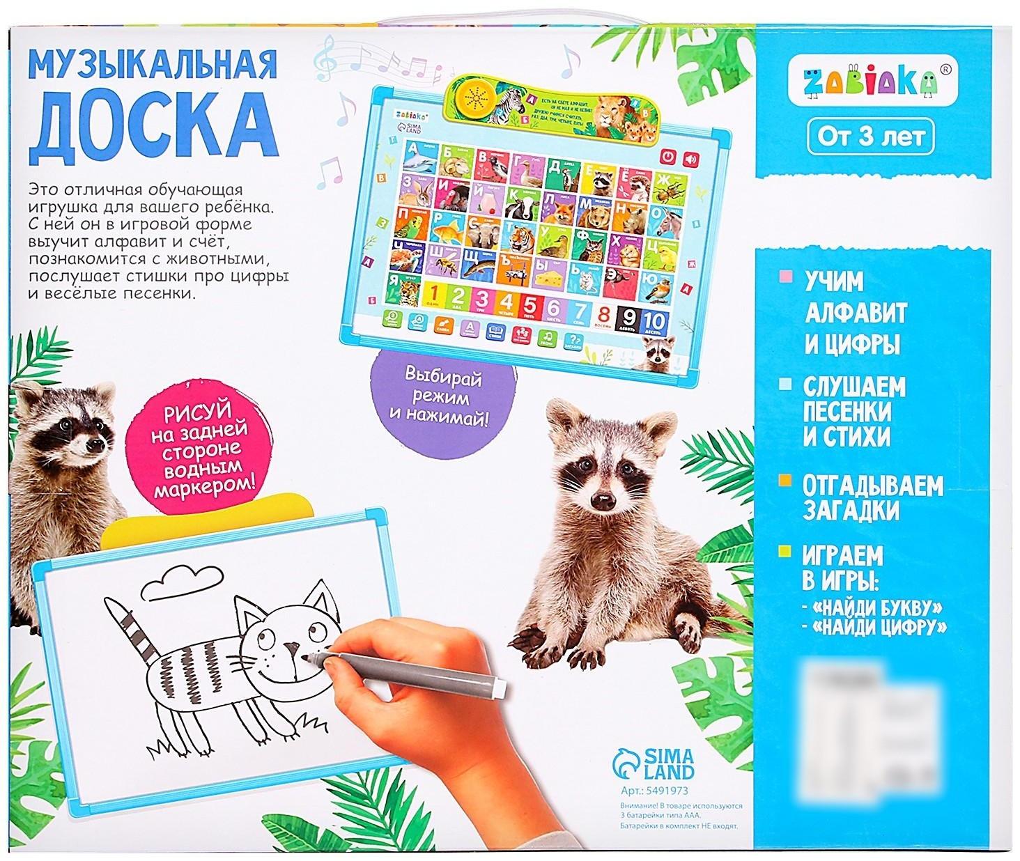 Доска музыкальная «Учимся вместе», звук