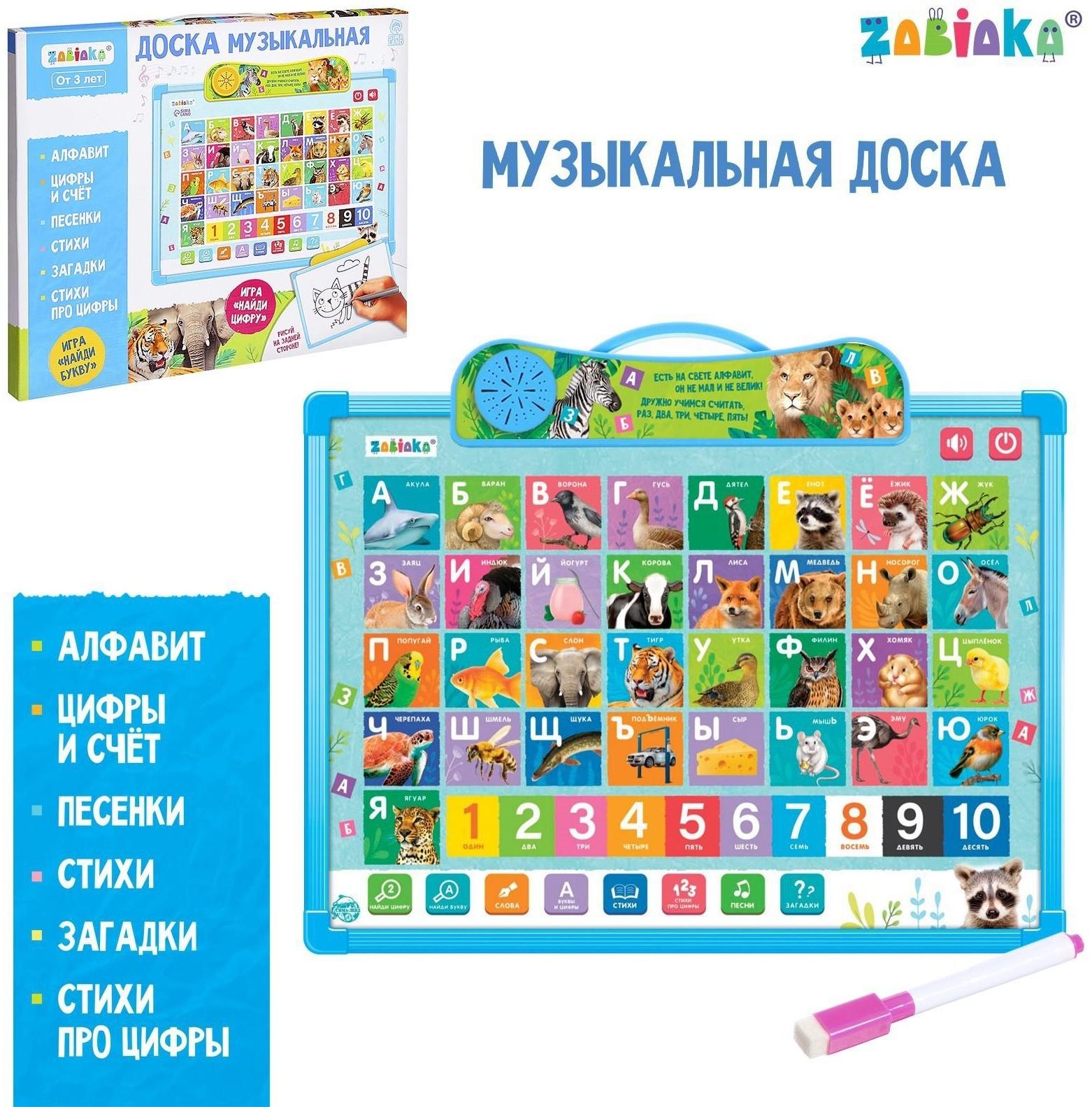 Доска музыкальная «Учимся вместе», звук