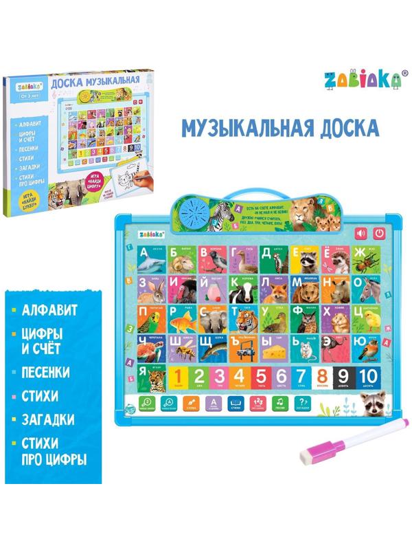 Доска музыкальная «Учимся вместе», звук