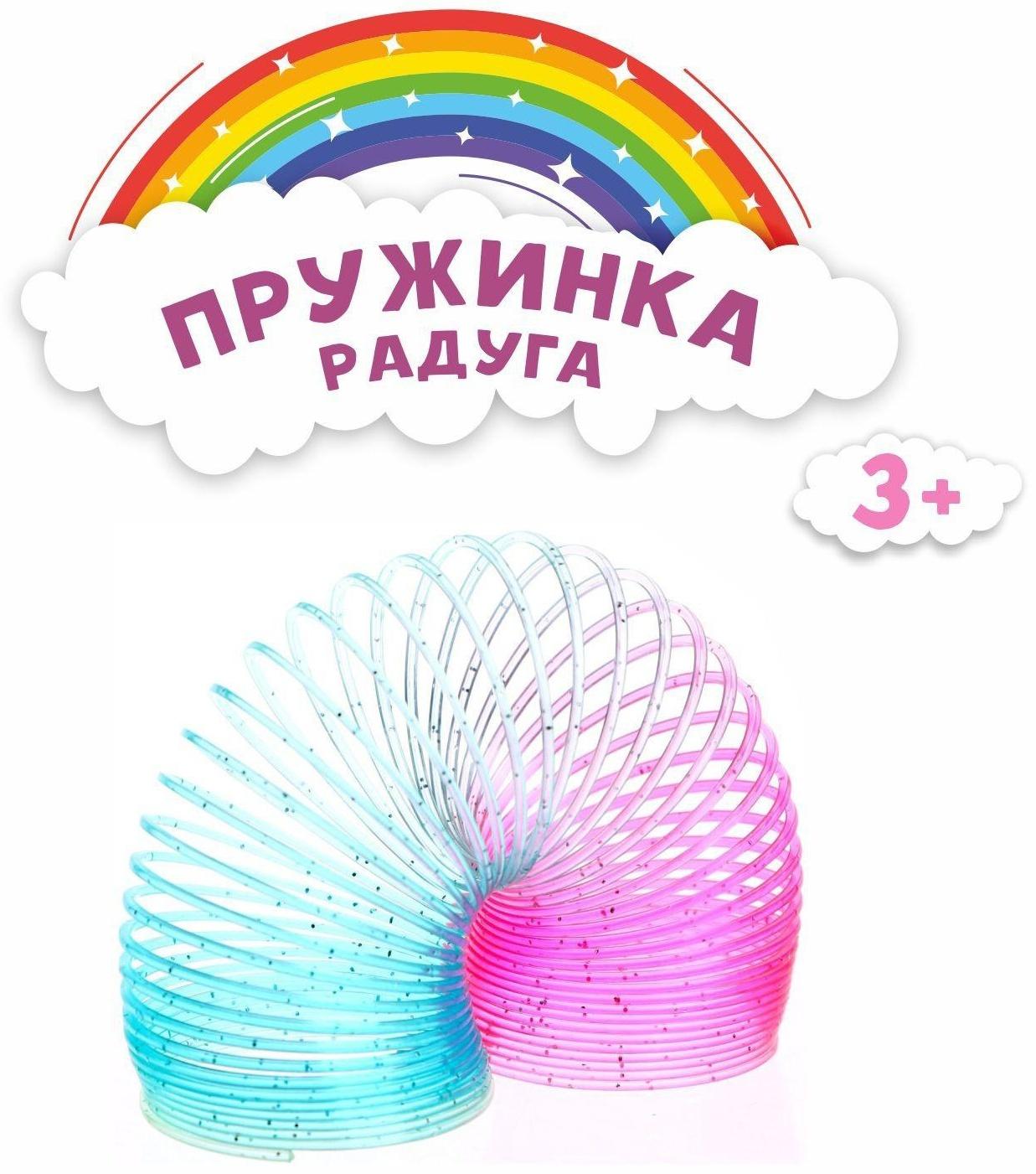 Пружинка-радуга «Блеск» 6,3 × 5 см, 7705596, 1шт.