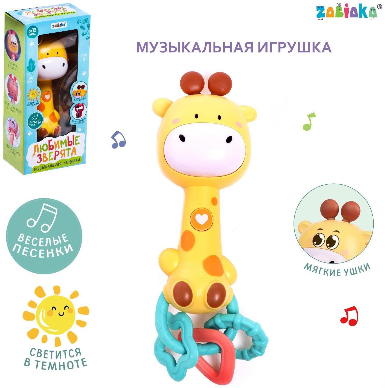 Музыкальная игрушка «Музыкальный жирафик», звук, свет