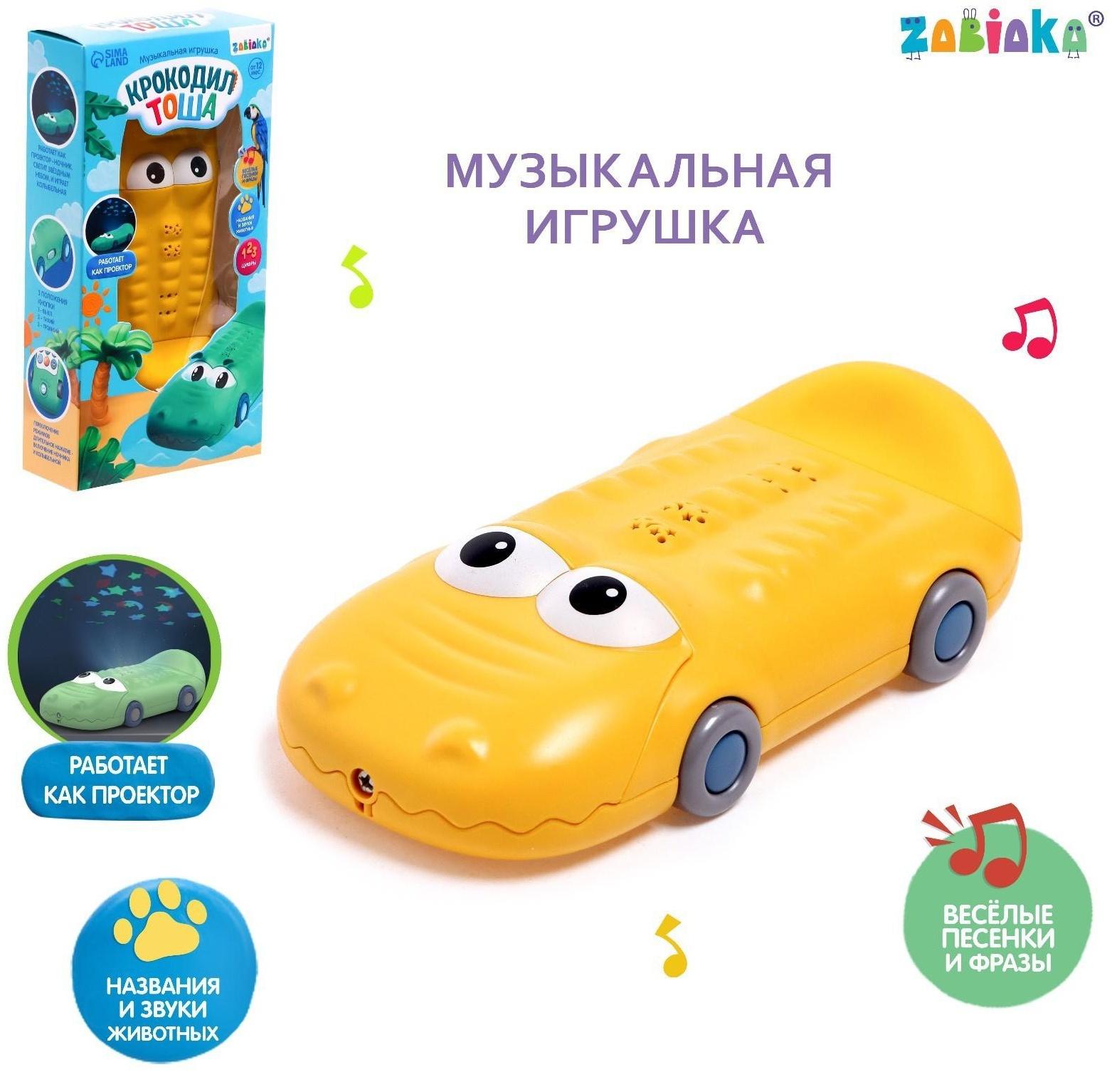 Музыкальная игрушка «Крокодил Тоша», звук, свет, цвет жёлтый