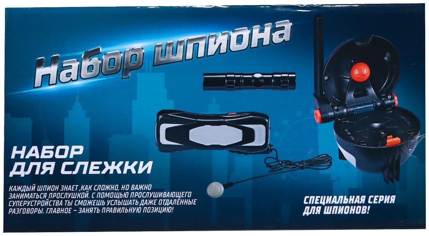 Шпионы «Набор для слежки»