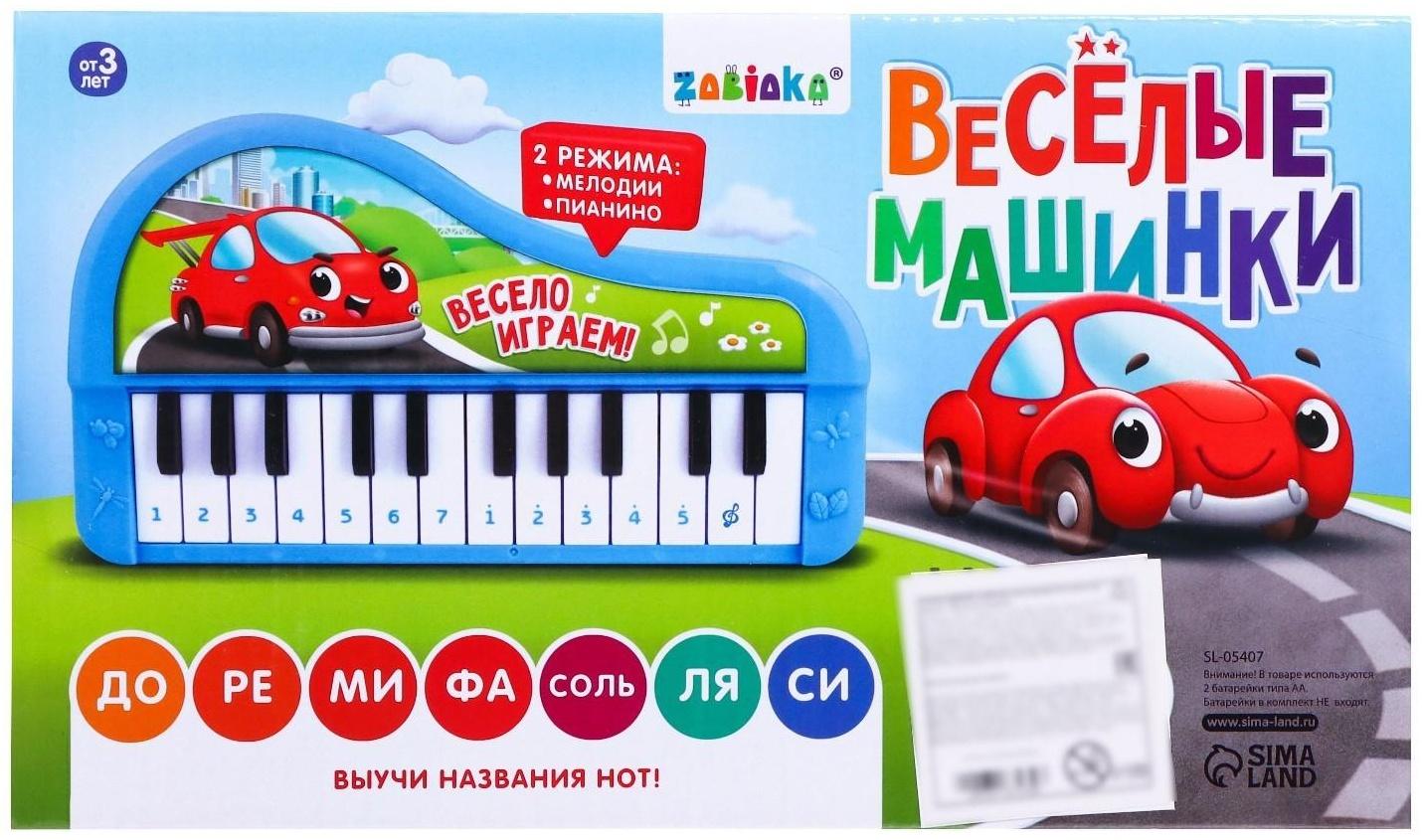 Музыкальное пианино «Весёлые машинки», звук, цвет синий