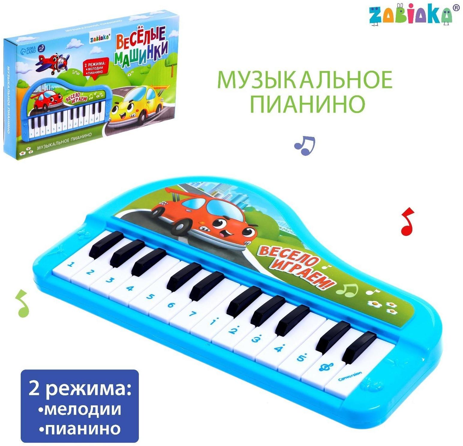Музыкальное пианино «Весёлые машинки», звук, цвет синий