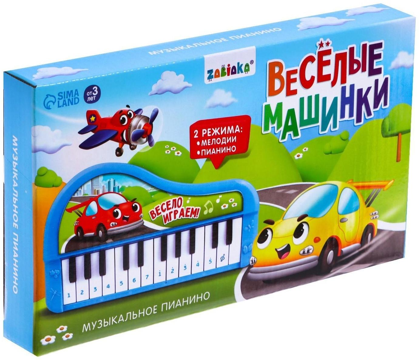 Музыкальное пианино «Весёлые машинки», звук, цвет синий