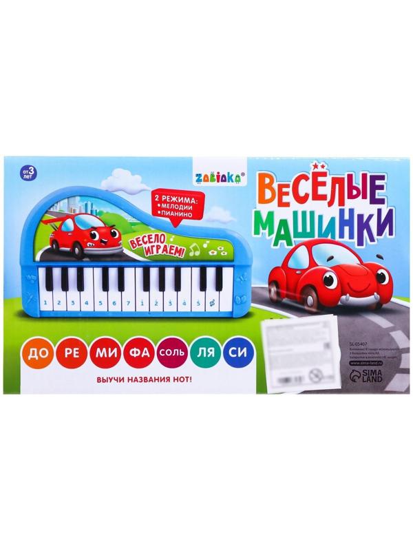 Музыкальное пианино «Весёлые машинки», звук, цвет синий