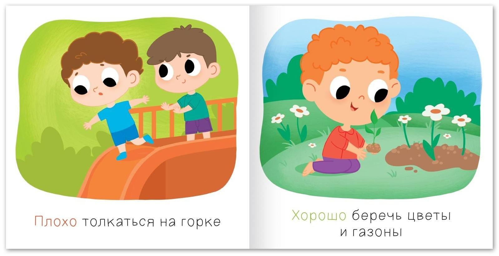 Набор книг «Хорошо и плохо. Правила безопасности для малышей», 3 шт. по 24 стр.