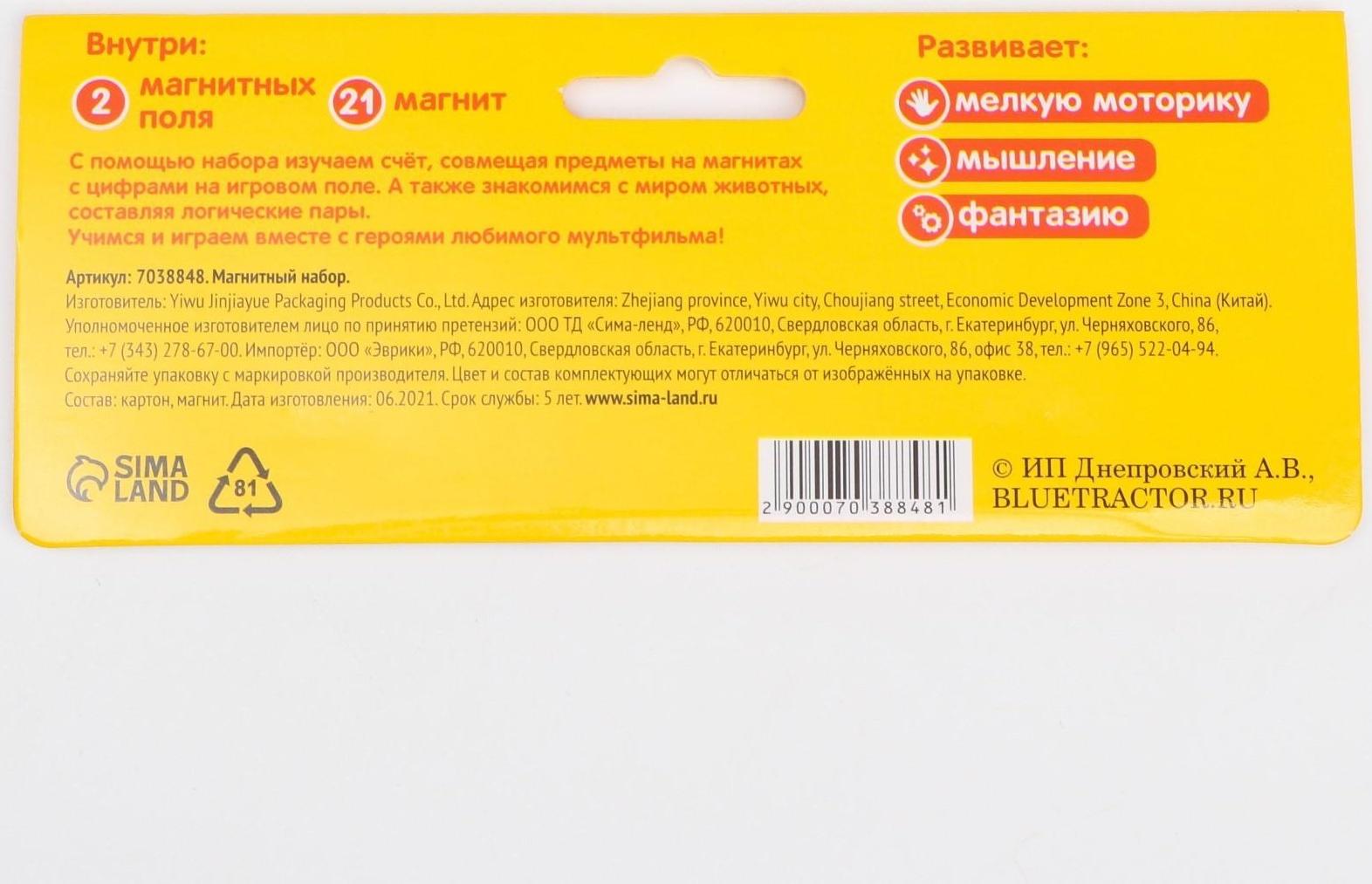 Магнитный набор «Развивающий», Синий трактор