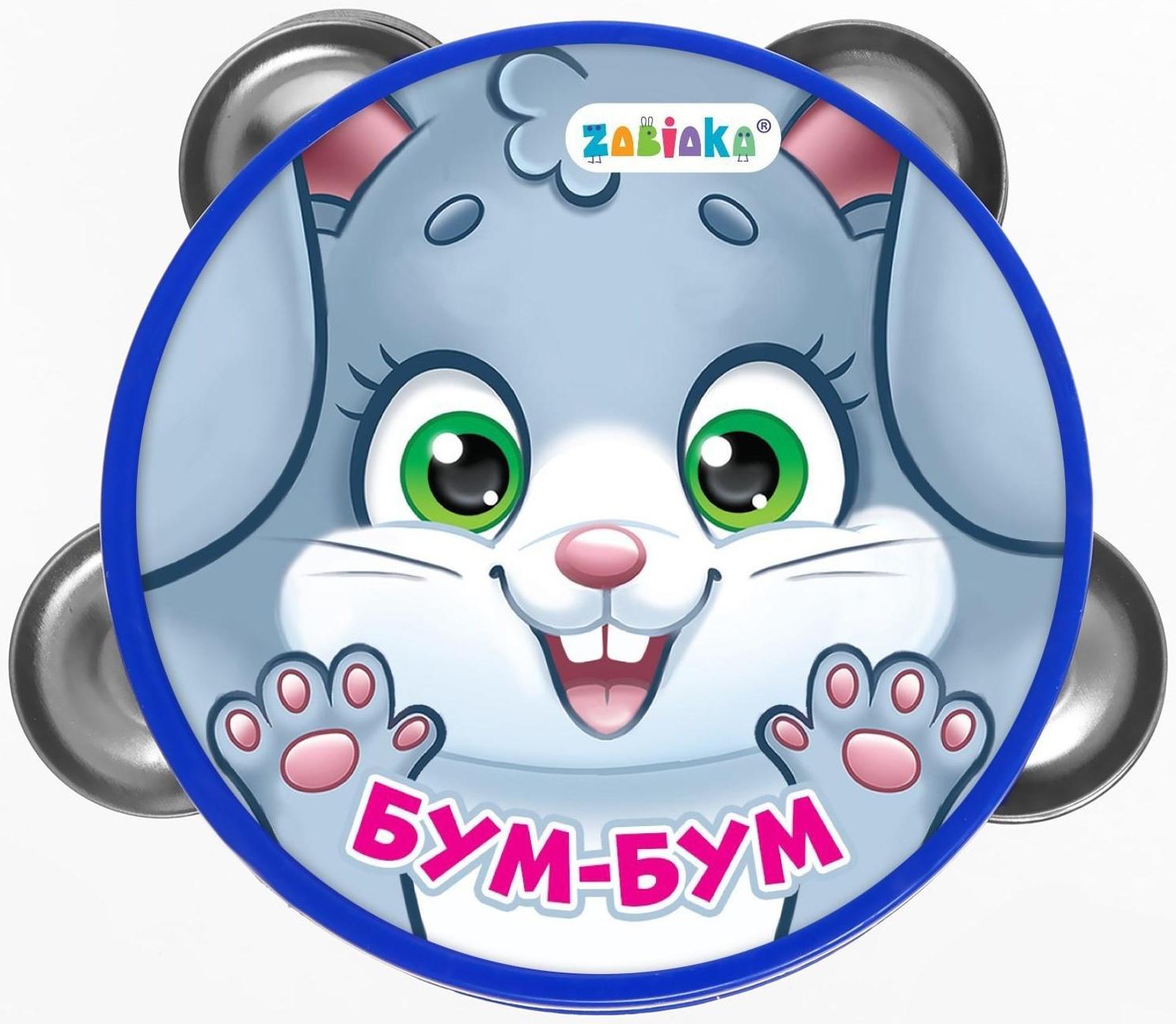 Музыкальная игрушка бубен «Бум-бум!»