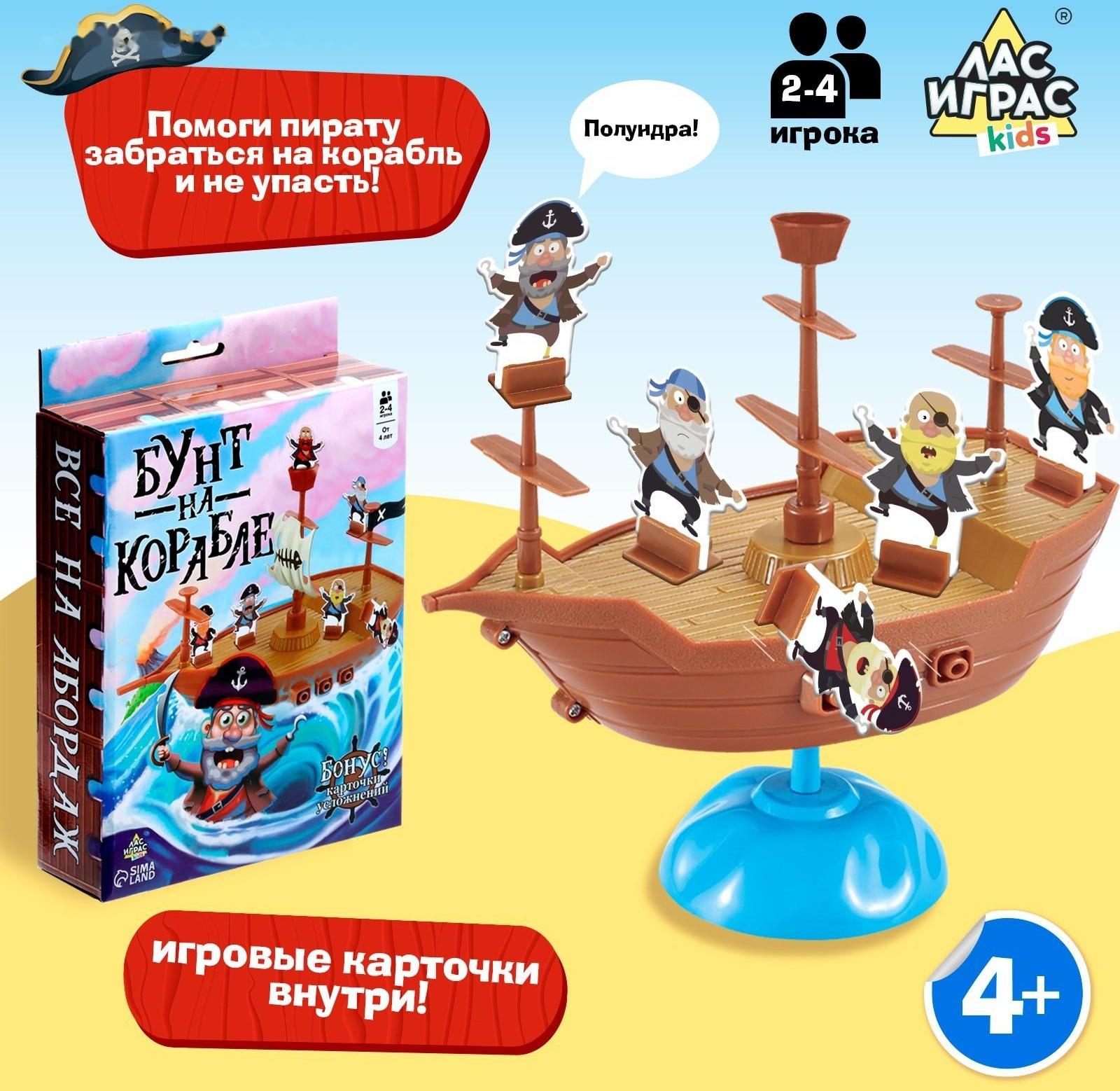 Настольная игра «Бунт на корабле»